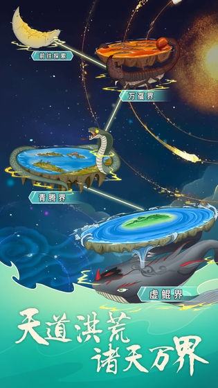 洪荒天道模拟器最新版免广告：打开全新封神世界，体验无广告畅玩模拟乾坤