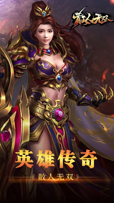 (无双斗神)寻找无双斗帝新服散人红包版，开启全新战斗之旅