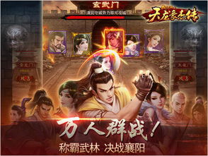 天龙独步江湖：揭开武侠世界的神秘面纱，畅游英雄豪杰的传奇旅程