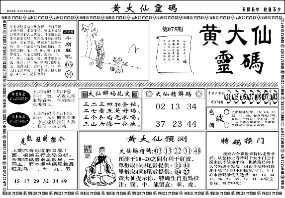 黄大仙精选六肖资料使用方法|现象解答解释落实_反馈型.9.262